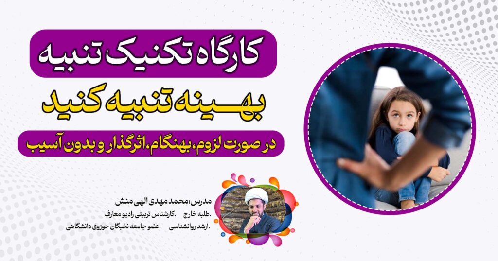 تکنیک تنبیه